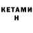 Кетамин ketamine Lifebasher