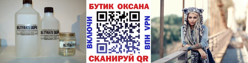 БУТИРАТ BDO 33%  Малаховка 